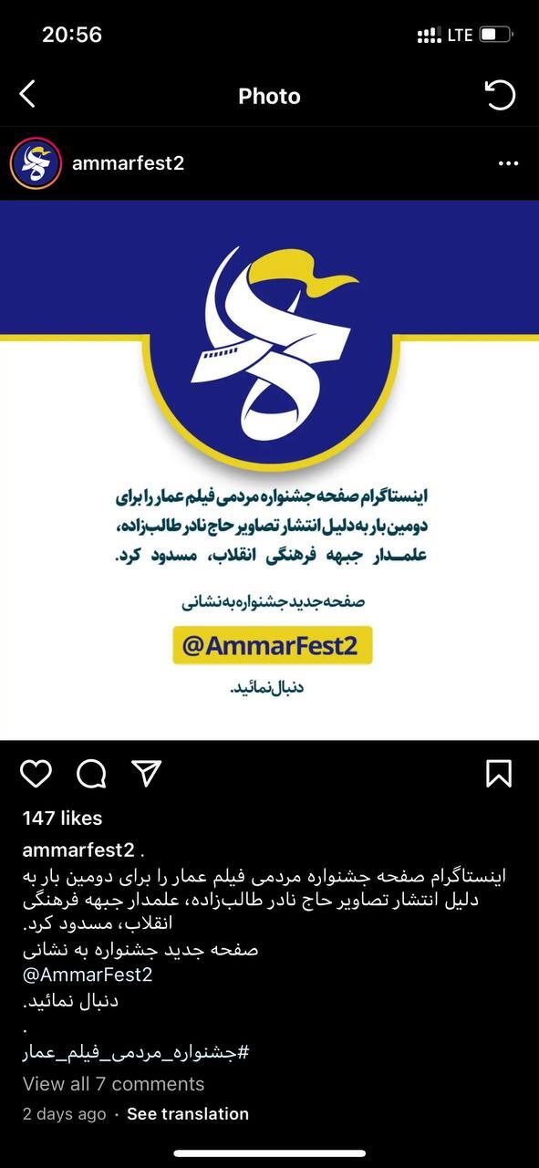 صفحه جشنواره عمار در فضای مجازی مسدود شد.