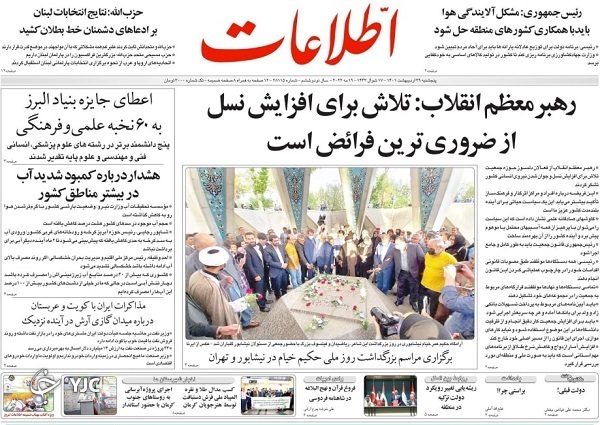 صفحه نخست روزنامه&zwnj;ها - پنجشنبه ۲۹ اردیبهشت