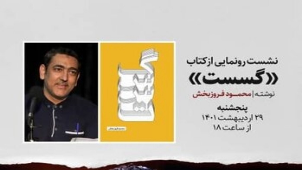 رونمایی از کتاب نویسنده اصفهانی در نمایشگاه کتاب