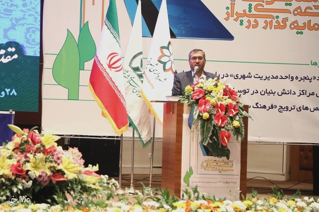 ایجاد پنجره واحد برای تسهیل سرمایه‌گذاری در شیراز