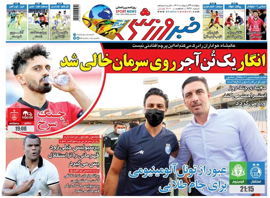 تصویر نیم صفحه روزنامه&zwnj;های ورزشی امروز به رشته&zwnj;های مختلف ورزشی اختصاص یافته است.