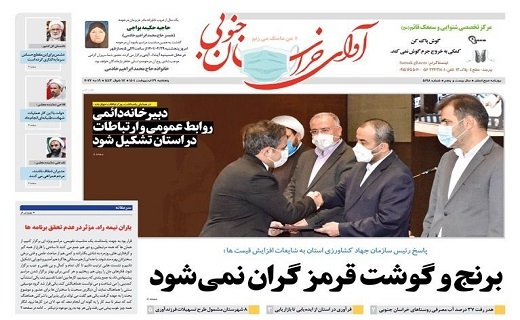 روزنامه آوای خراسان جنوبی روزنامه آوای خراسان جنوبی