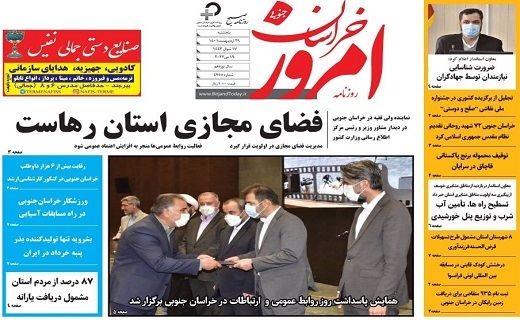 روزنامه امروز خراسان جنوبی روزنامه امروز خراسان جنوبی