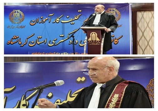 برگزاری مراسم تحلیف ۷۲ کارآموز کانون وکلای دادگستری کرمانشاه