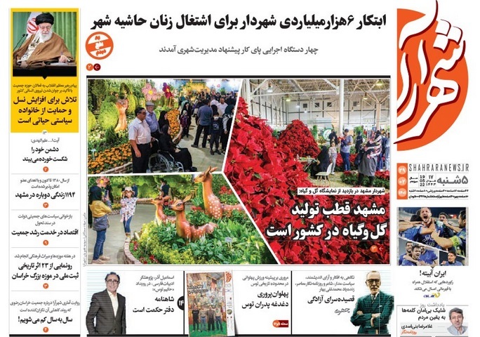 صفحه نخست روزنامه&zwnj;های خراسان رضوی - پنج&zwnj;شنبه ۲۹ اردیبهشت
