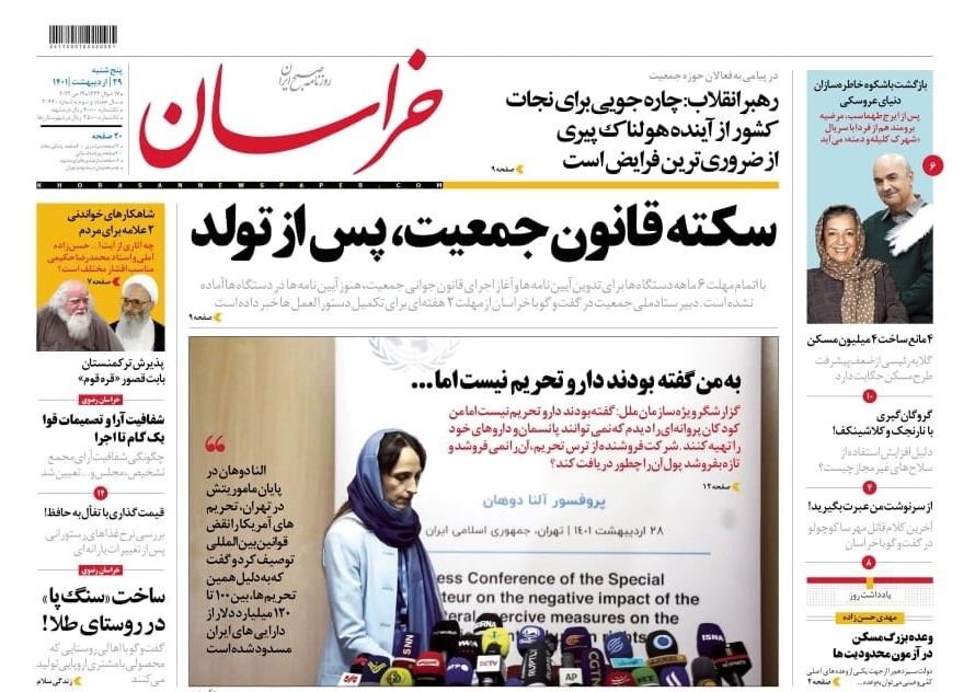 صفحه نخست روزنامه&zwnj;های خراسان رضوی - پنج&zwnj;شنبه ۲۹ اردیبهشت