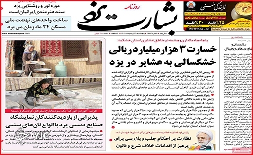 صفحه نخست روزنامه&zwnj;های استانی - پنجشنبه ۲۹ اردیبهشت