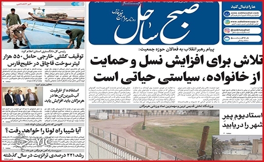 صفحه نخست روزنامه&zwnj;های استانی - پنجشنبه ۲۹ اردیبهشت