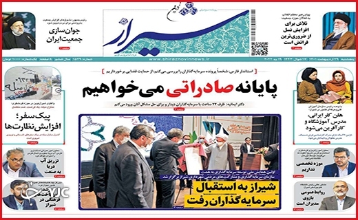 صفحه نخست روزنامه&zwnj;های استانی - پنجشنبه ۲۹ اردیبهشت