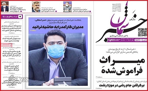 صفحه نخست روزنامه&zwnj;های استانی - پنجشنبه ۲۹ اردیبهشت