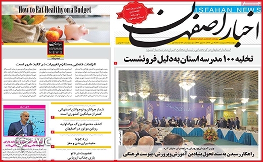 صفحه نخست روزنامه&zwnj;های استانی - پنجشنبه ۲۹ اردیبهشت