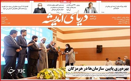 صفحه نخست روزنامه&zwnj;های استانی - پنجشنبه ۲۹ اردیبهشت
