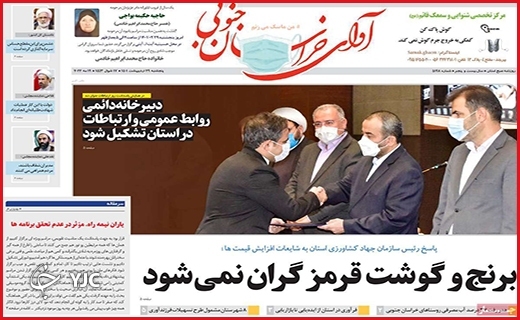 صفحه نخست روزنامه&zwnj;های استانی - پنجشنبه ۲۹ اردیبهشت