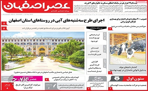صفحه نخست روزنامه&zwnj;های استانی - پنجشنبه ۲۹ اردیبهشت