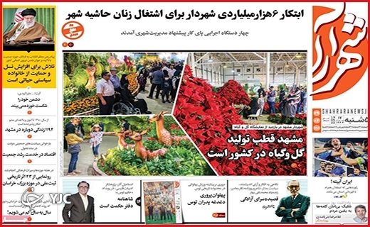 صفحه نخست روزنامه&zwnj;های استانی - پنجشنبه ۲۹ اردیبهشت