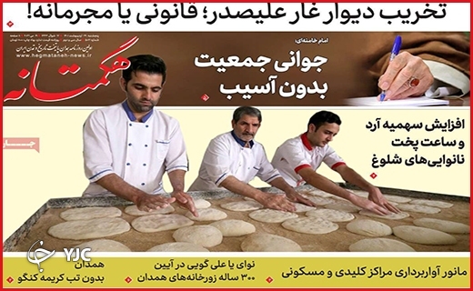 صفحه نخست روزنامه&zwnj;های استانی - پنجشنبه ۲۹ اردیبهشت