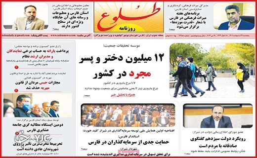 صفحه نخست روزنامه&zwnj;های استانی - پنجشنبه ۲۹ اردیبهشت