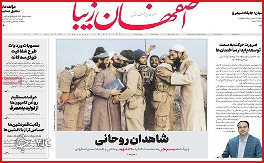 صفحه نخست روزنامه&zwnj;های استانی - پنجشنبه ۲۹ اردیبهشت