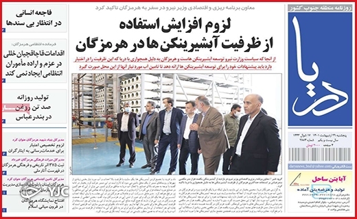 صفحه نخست روزنامه&zwnj;های استانی - پنجشنبه ۲۹ اردیبهشت
