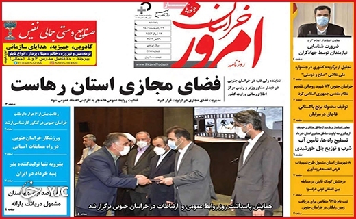 صفحه نخست روزنامه&zwnj;های استانی - پنجشنبه ۲۹ اردیبهشت