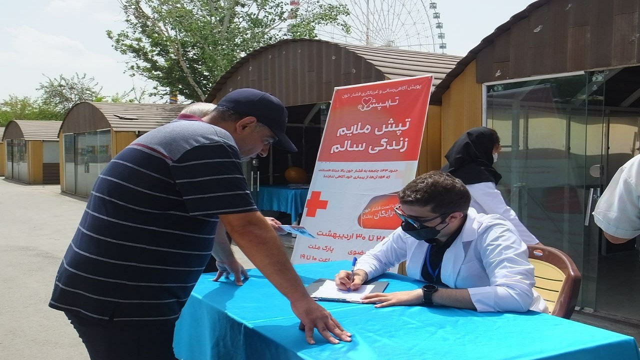 شروع پویش غربالگری فشار خون همزمان با روز جهانی فشارخون بالا