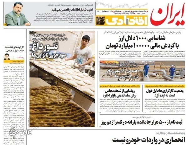 صفحه نخست روزنامه&zwnj;ها - پنجشنبه ۲۹ اردیبهشت