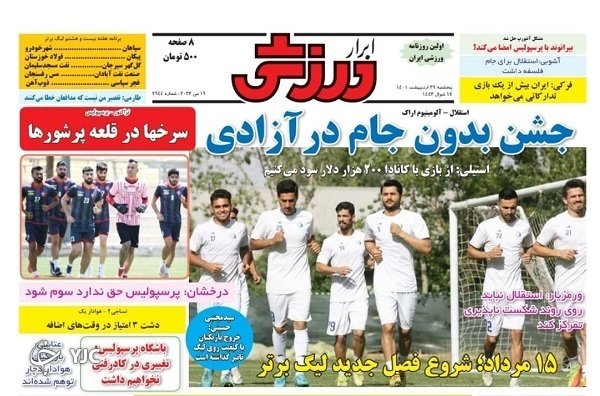 صفحه نخست روزنامه&zwnj;ها - پنجشنبه ۲۹ اردیبهشت