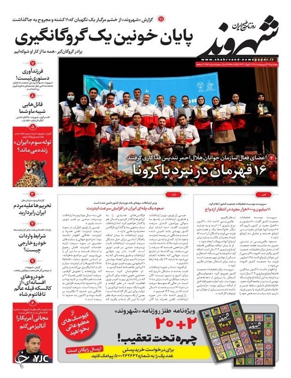 صفحه نخست روزنامه&zwnj;ها - پنجشنبه ۲۹ اردیبهشت