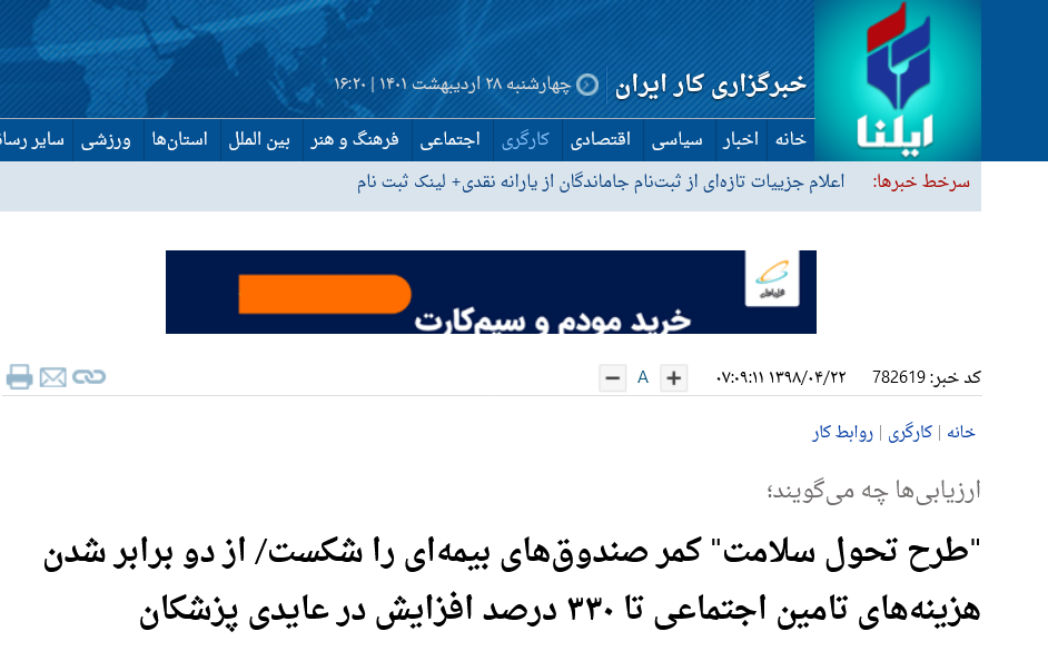 ایلنا