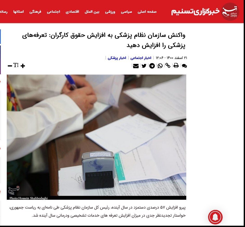 تسنیم