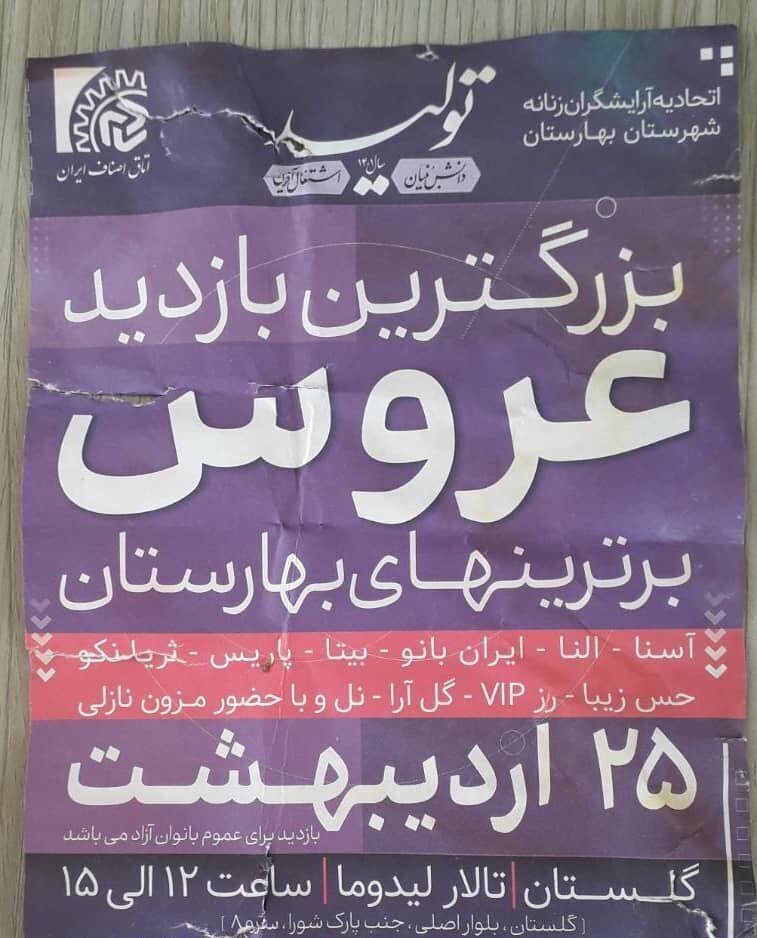 بازدید عروس
