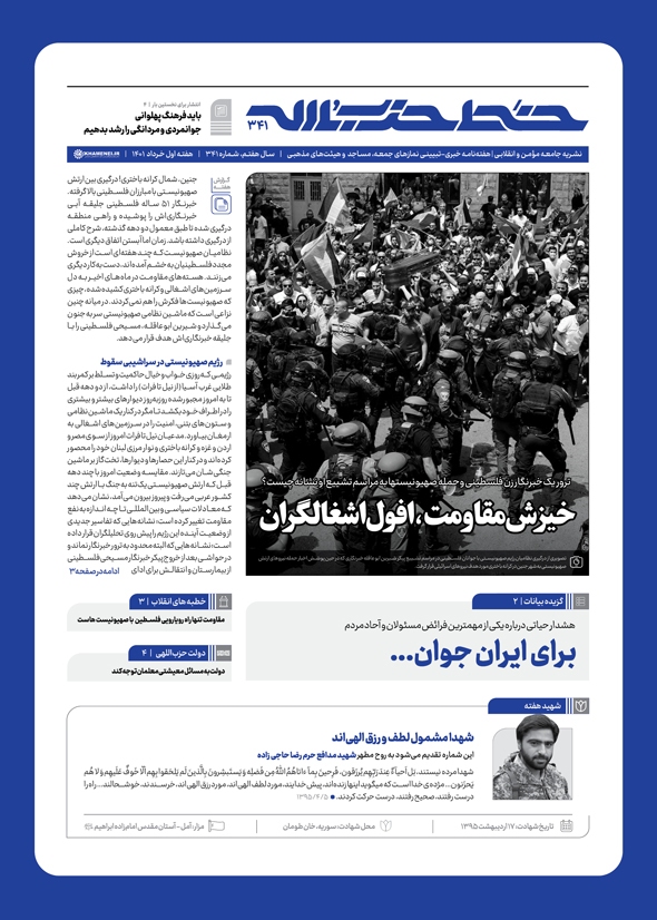 خط حزب&zwnj;الله ۳۴۱ | خیزش مقاومت، افول اشغالگران