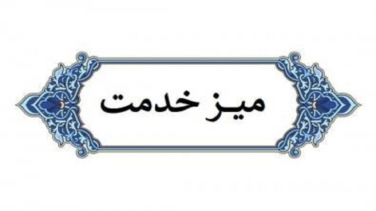 راه اندازی ۳۱ میز خدمت درآستانه سفر رییس جمهور