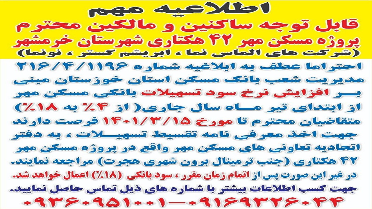 بدحسابان مسکن مهری خرمشهر جریمه می شوند
