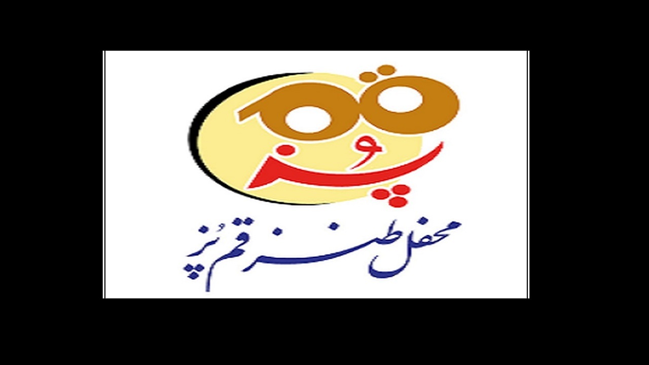 برگزاری محفل پنجاه و پنجم قمپز