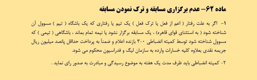  بازی پرسپولیس و تراکتور