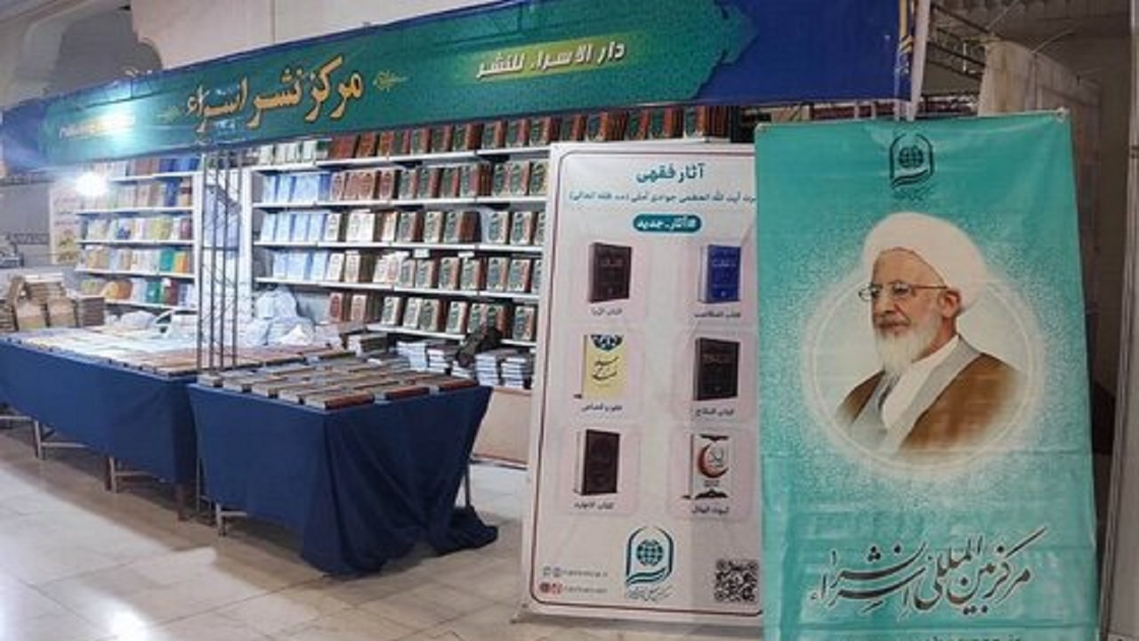 عرضه ۳۰۰ اثر از آیت الله جوادی آملی در نمایشگاه بین المللی قرآن