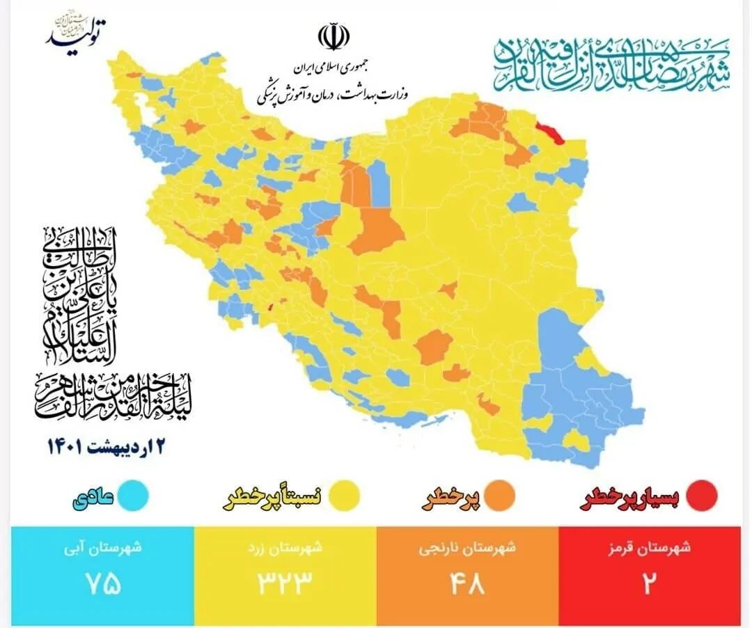 رنگ بندی جدید کرونایی در هرمزگان
