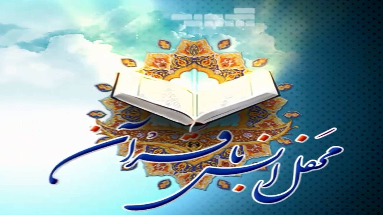 برگزاری محفل روزانه انس با قرآن کریم