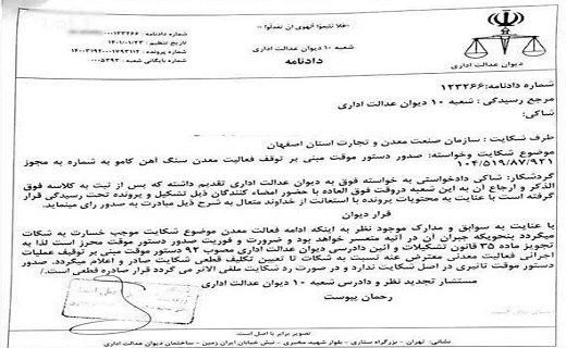 عدم تمکین معدن منطقه کامو به حکم قضایی برای توقف فعالیت