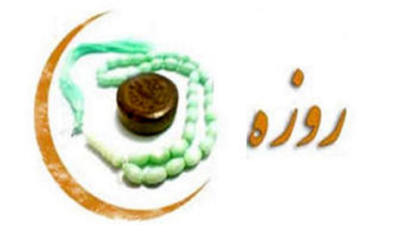 برای افطار عجله نکنید! + صوت
