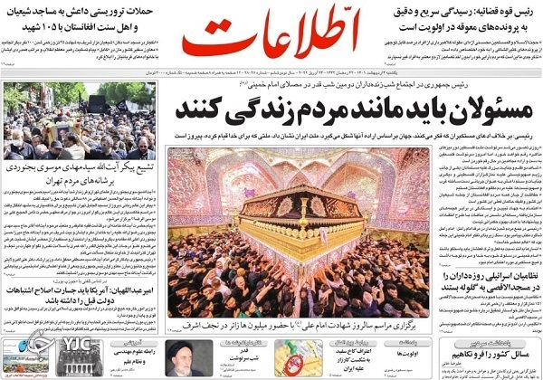 صفحه نخست روزنامه&zwnj;ها - یکشنبه ۴ اردیبهشت