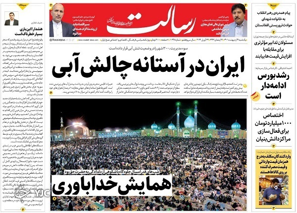 صفحه نخست روزنامه&zwnj;ها - یکشنبه ۴ اردیبهشت