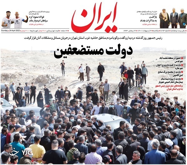 صفحه نخست روزنامه&zwnj;ها - یکشنبه ۴ اردیبهشت