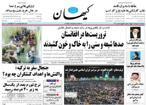 صفحه نخست روزنامه&zwnj;ها - یکشنبه ۴ اردیبهشت