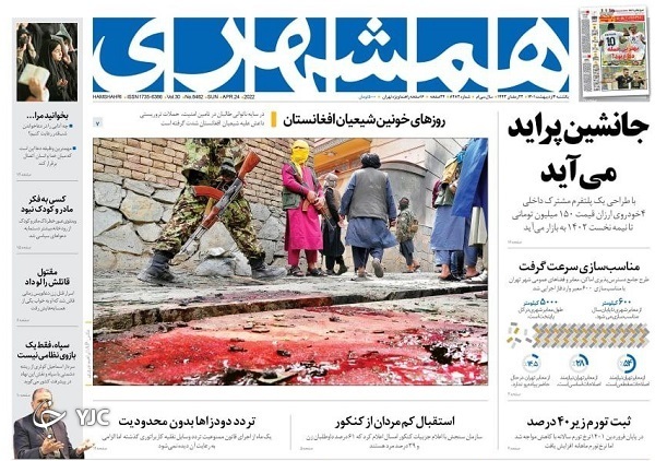 صفحه نخست روزنامه&zwnj;ها - یکشنبه ۴ اردیبهشت