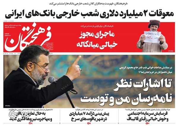 صفحه نخست روزنامه&zwnj;ها - یکشنبه ۴ اردیبهشت