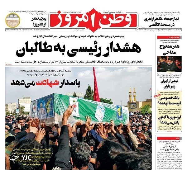 صفحه نخست روزنامه&zwnj;ها - یکشنبه ۴ اردیبهشت