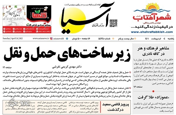صفحه نخست روزنامه&zwnj;ها - یکشنبه ۴ اردیبهشت