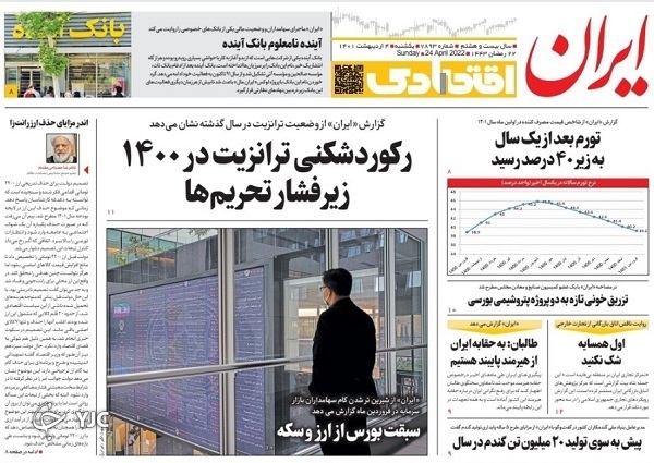صفحه نخست روزنامه&zwnj;ها - یکشنبه ۴ اردیبهشت